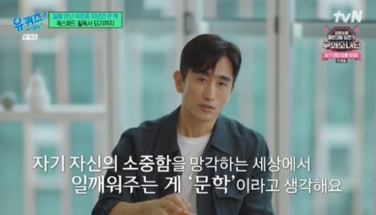 차인표는 어머니의 고구마 농사 이야기를 들려주며 문학의 필요성을 강조했다.  사진 ㅣtvN