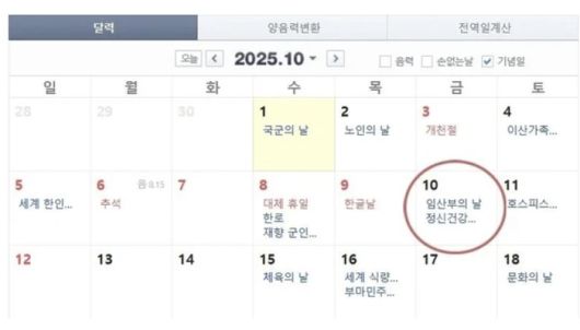 추석 연휴 직후인 오는 10월 10일이 임시공휴일로 지정될 수 있다는 기대감이 높아지고 있으나, 정부는 “검토조차 하지 않고 있다”고 선을 그었다. 사진은 10월 달력 [사진 = 연합뉴스]