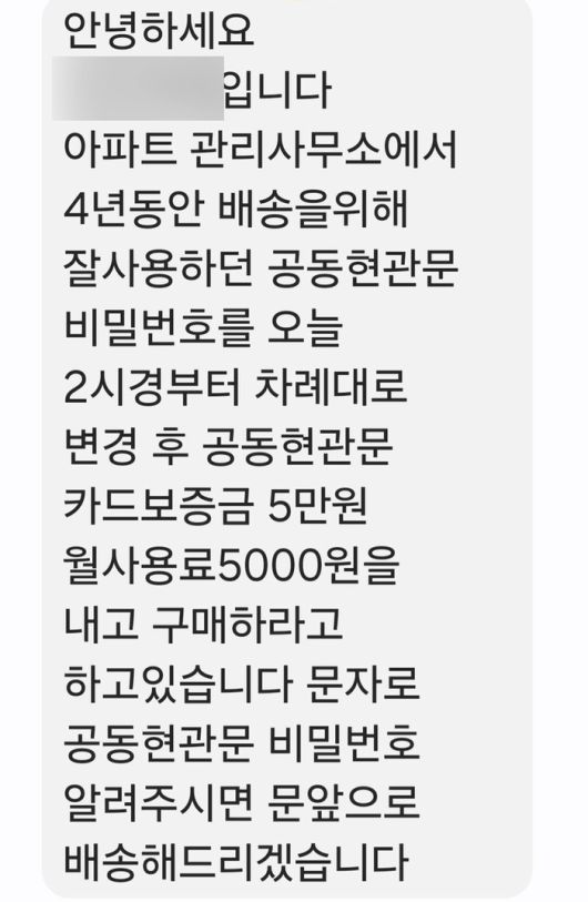 전남 순천의 한 아파트에서 택배기사에게 공동출입문 이용료를 요구했다는 폭로가 나왔다. [사진 = 온라인 커뮤니티]