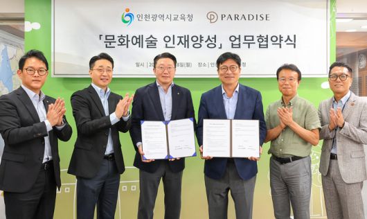 최종환 파라다이스 대표이사(왼쪽에서 세 번째)와 도성훈 인천광역시 교육청 교육감(왼쪽에서 네 번째)이 18일 오전 ‘문화예술 인재양성을 위한 업무협약’을 체결했다. / 사진=파라다이스그룹