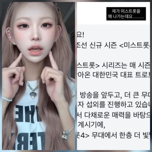 최준희가 ‘미스트롯4’ 섭외 제안을 받은 사실을 직접 공개했다.사진=최준희 SNS