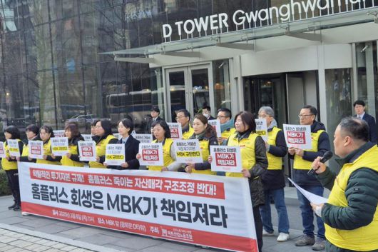 민주노총 서비스연맹 마트산업노조와 홈플러스지부 조합원들이 지난 3월 6일 MBK 사무실이 있는 서울 광화문 D타워 앞에서 기자회견을 열고 있다. [사진 = 연합뉴스]