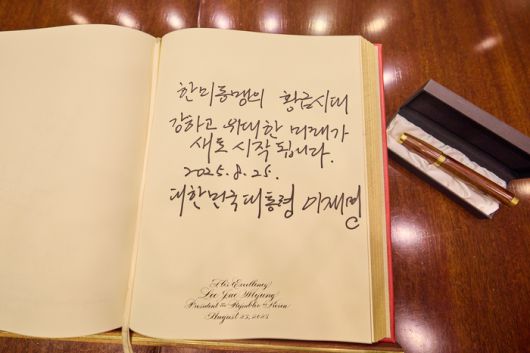 이재명 대통령이 25일(현지시간) 미국 워싱턴 DC 백악관에서 도널드 트럼프 미국 대통령과의 한미 정상회담에 앞서 작성한 방명록 메시지. [사진 출처 = 연합뉴스]