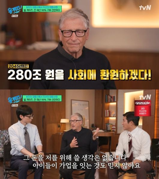 ‘유 퀴즈 온 더 블럭’ 빌 게이츠. 사진 I tvN 방송 화면 캡처