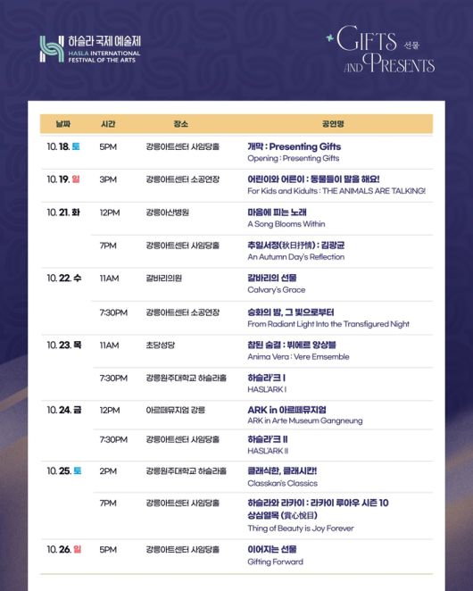 제2회 하슬라국제예술제 일정표 / 이미지=하슬라국제예술제
