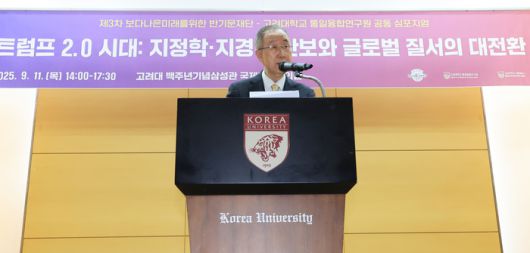 반기문 전 유엔 사무총장이 11일 서울 성북구 고려대 백주년기념삼성관 국제원격회의실에서 ‘트럼프 2.0 시대 : 지정학·지경학 안보와 글로벌 질서의 대전환’을 주제로 열린 제3차 공동 심포지엄에서 기조연설을 하고 있다. [연합뉴스]