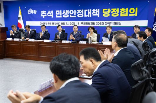 김병기 더불어민주당 원내대표를 비롯한 참석자들이 15일 서울 여의도 국회 의원회관에서 열린 추석 민생안정대책 당정협의에서 손뼉치고 있다. [뉴스1]