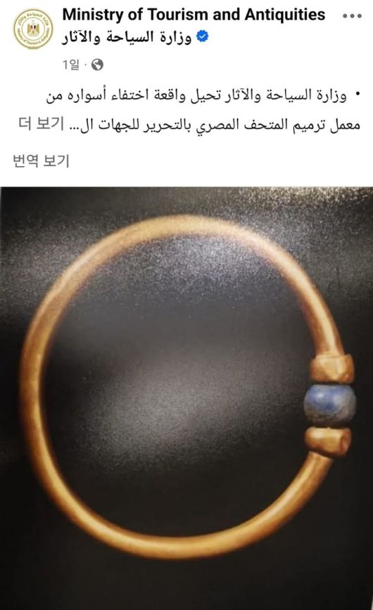 [사진출처=이집트 관광유물부 페이스북 캡처]
