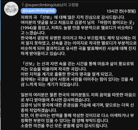슈퍼등산부 입장문. 사진| 유튜브