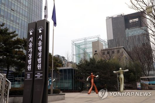 서울행정법원. [사진 = 연합뉴스]