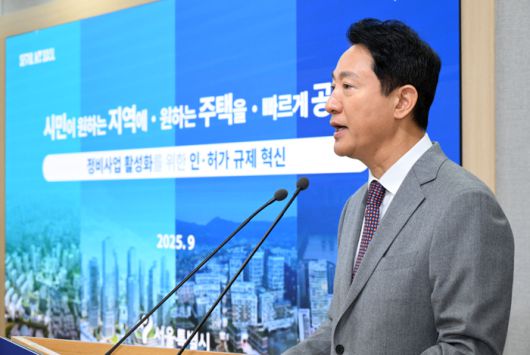 오세훈 서울시장이 지난달 29일 서울시청 브리핑룸에서 정비사업 인허가 규제 혁신대책을 발표하고 있다. <서울시>