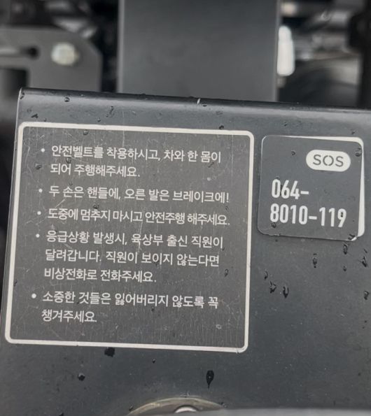 차내에 붙어있는 경고문구 / 사진= 문서연 여행+ 기자