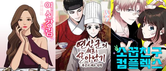 [사진 = 네이버웹툰]