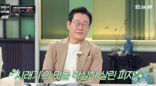 이재명 대통령과 김혜경 여사 내외가 지난 6일 출연한 JTBC 예능 프로그램 ‘냉장고를 부탁해’ 영상. [사진출처 = JTBC 유튜브 캡쳐]