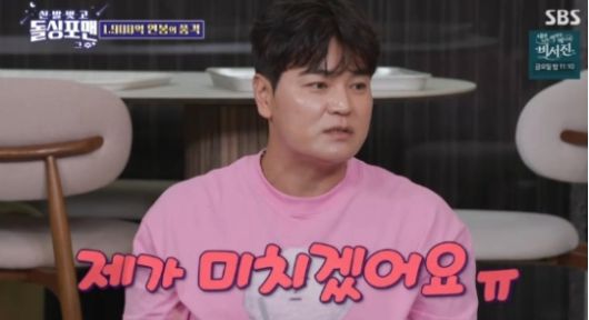 야구선수 추신수가 아내 하원미를 향한 솔직한 고충(?)을 전하며 폭소를 자아냈다.사진=SBS ‘돌싱포맨’ 캡처