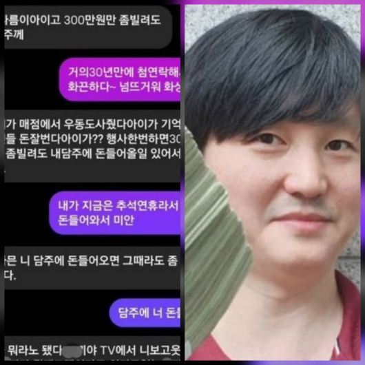 개그맨 김대범이 30년 만에 연락을 해온 고등학교 동창에게 돈을 빌려달라는 황당한 요구를 받았다고 폭로했다. 사진=김대범 SNS