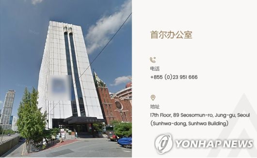 국회 행정안전위원회 소속 국민의힘 서범수 의원실에 따르면 프린스그룹의 부동산 계열사인 ‘프린스 리얼 이스테이트 그룹’은 홈페이지에 서울 중구 순화동에 한국사무소가 있다고 안내 중이다. 전화번호는 캄보디아 국가 번호를 사용 중이다. [사진 = 프린스 리얼 이스테이트 그룹 홈페이지, 연합뉴스]