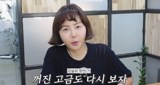 방송인 황혜영이 금테크를 적극 추천했다. 사진| 유튜브