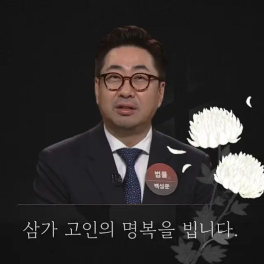 ‘사건반장’ 공식 유튜브 채널에 게재된 고 백성문 변호사 추모 사진. 사진|JTBC ‘사건반장’ 공식 유튜브 채널