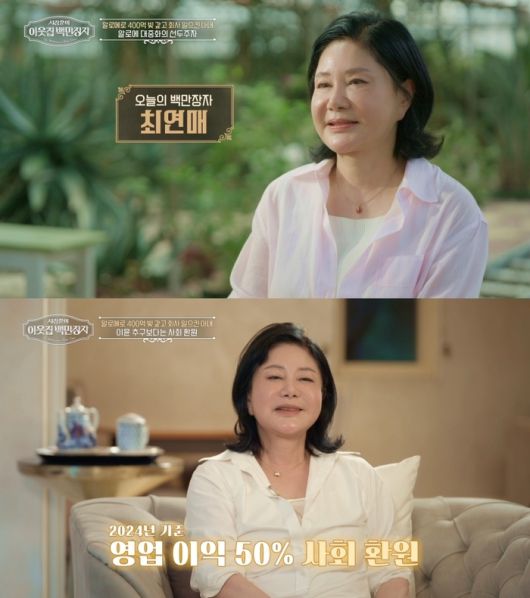 최연매 대표. 사진|EBS ‘서장훈의 이웃집 백만장자’