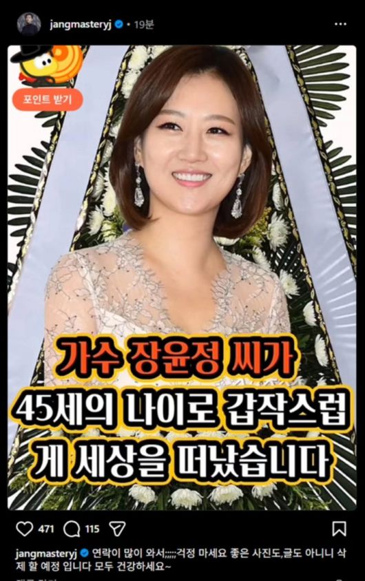 장윤정이 ‘사망’ 가짜뉴스를 해명하며 게재한 게시물. 사진|장윤정 SNS 캡처