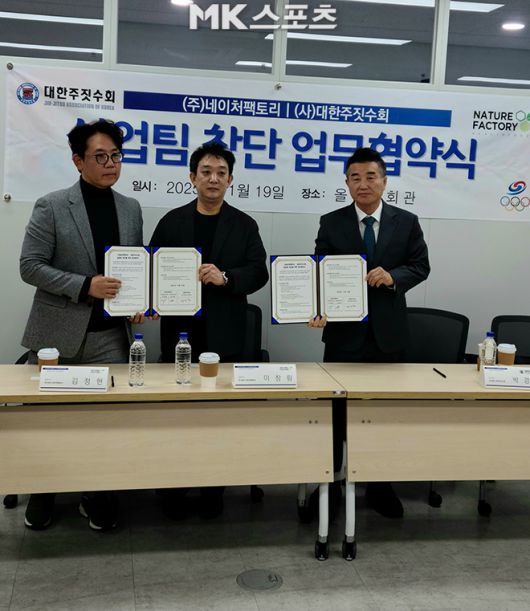 (주)네이처팩토리(대표 김정현 이창림)와 (사)대한주짓수회(부회장 박경준)가 2025년 11월19일 서울특별시 대한체육회 올림픽회관에서 MOU 체결식을 열고 ‘실업팀 창단을 위한 업무협약서’를 교환했다. 사진(서울 방이동)=강대호 기자