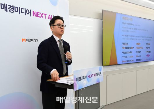 MBN 이성식 기자가 ‘매경미디어 NEXT AI 해커톤’ 주제 설명에 나서고 있다. <강영국 기자>