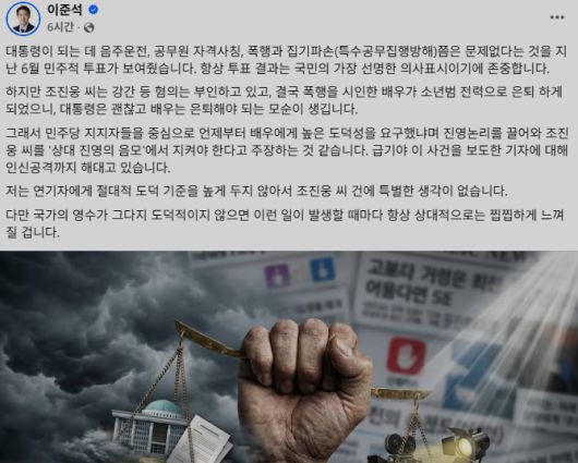 이준석 대표가 자신의 페이스북에 올린 글. [이준석 페이스북 캡처]