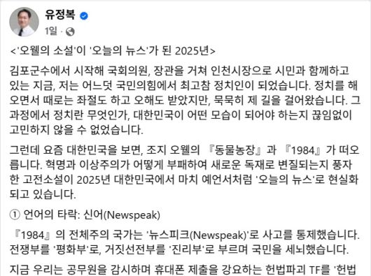 유정복 인천시장 페이스북 캡처.