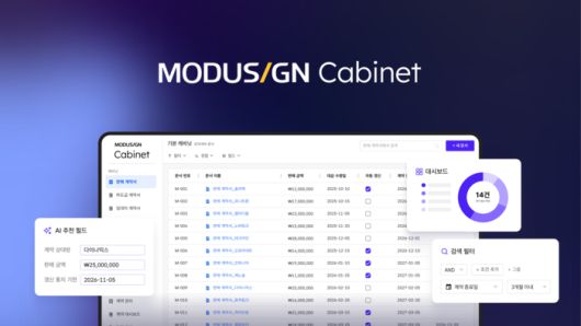 모두싸인 캐비닛 [사진 = 모두싸인]