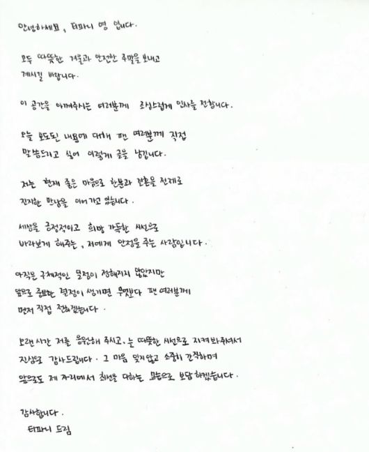 열애설이 난 뒤 티파니 영이 자필 편지로 심경을 전했다. [사진출처 = 인스타그램]