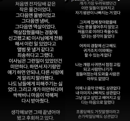 재키와이가 게재한 글. 사진|재키와이 SNS