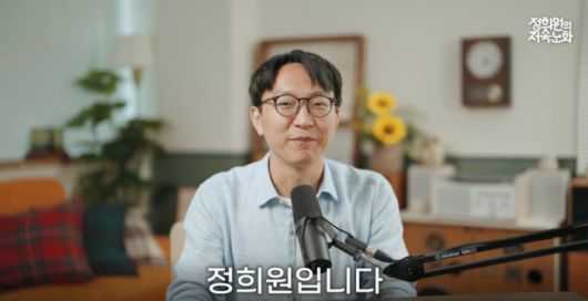 [유튜브 채널 ‘정희원의 저속노화’ 갈무리]