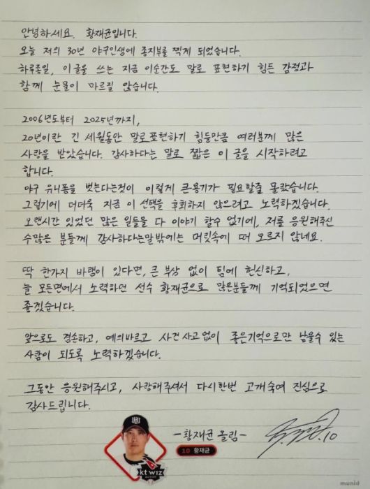 황재균의 손편지. [사진출처 = 인스타그램]