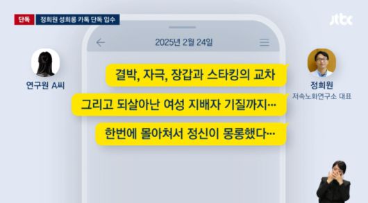 [JTBC 보도화면 갈무리]