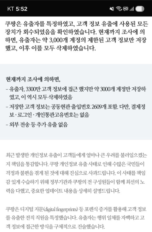 쿠팡이 지난 25일 게재한 공지문.