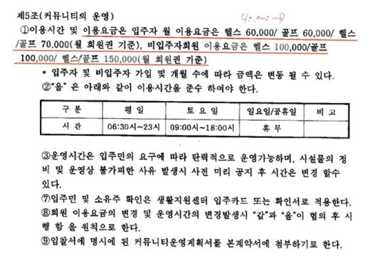 2024년 4월 커뮤니티 위탁운영 계약서 사본