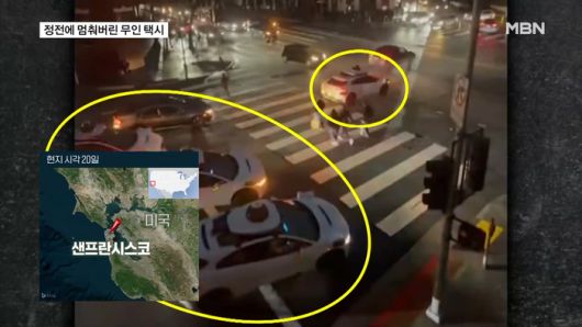지난 20일(현지시간) 미국 샌프란시스코에 정전이 일어나 도시 곳곳에서 구글의 로보택시 웨이모가 멈춰 있는 모습. [MBN 유튜브 캡쳐]