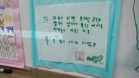 여명학교 학생이 고향을 생각하며 작성한 이행시. [사진 = 여명학교]