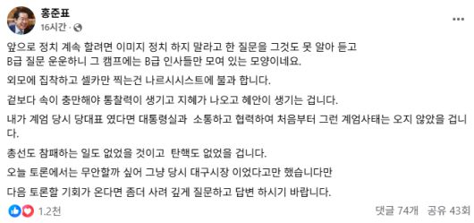 홍준표 후보가 20일 자신의 페이스북에 남긴 글. [사진 = 홍준표 페이스북]