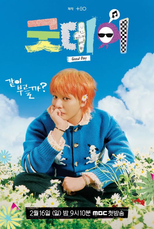 ‘굿데이’. 사진ㅣMBC
