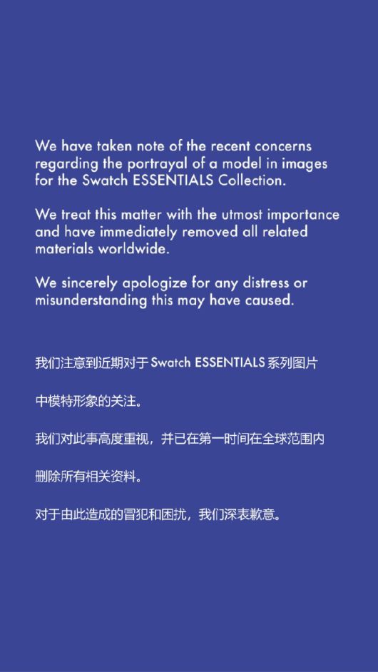 스와치가 공식 SNS인 웨이보를 통해 사과문을 게시했다. [사진 = 웨이보]