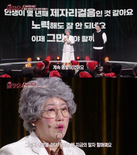 ‘말자쇼’. 사진|KBS2