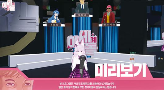 이세계 아이돌은 오디션부터 활동까지 모두 가상 세계인 ‘왁타버스’에서 이뤄졌다. (유튜브 화면 갈무리)