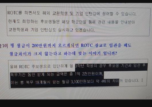 일부 학군단에서는 황당한 해명을 해 빈축을 사기도 했다. (독자 제공)