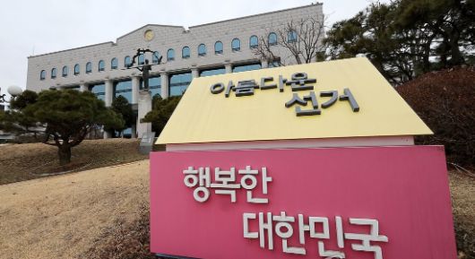 경기도 과천시 중앙선거관리위원회 청사. (출처=연합뉴스)