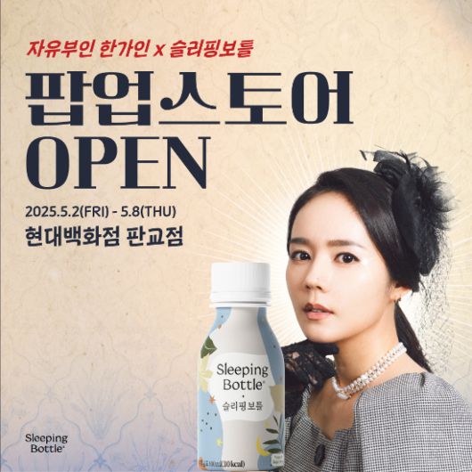 5월에 한가인 배우가 직접 참여확정된 팝업(머스카 제공)