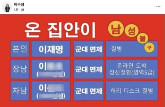 이수정 국민의힘 경기수원정 당협위원장 페이스북 갈무리.