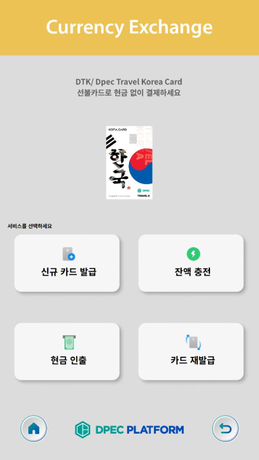 코나아이와 손잡고 시작하는 신규 서비스. (다윈KS 제공)