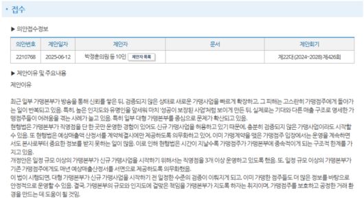 박정훈 국민의힘 의원이 대표 발의한  ‘가맹사업거래의 공정화에 관한 법률’. (국회 의안정보시스템 갈무리)